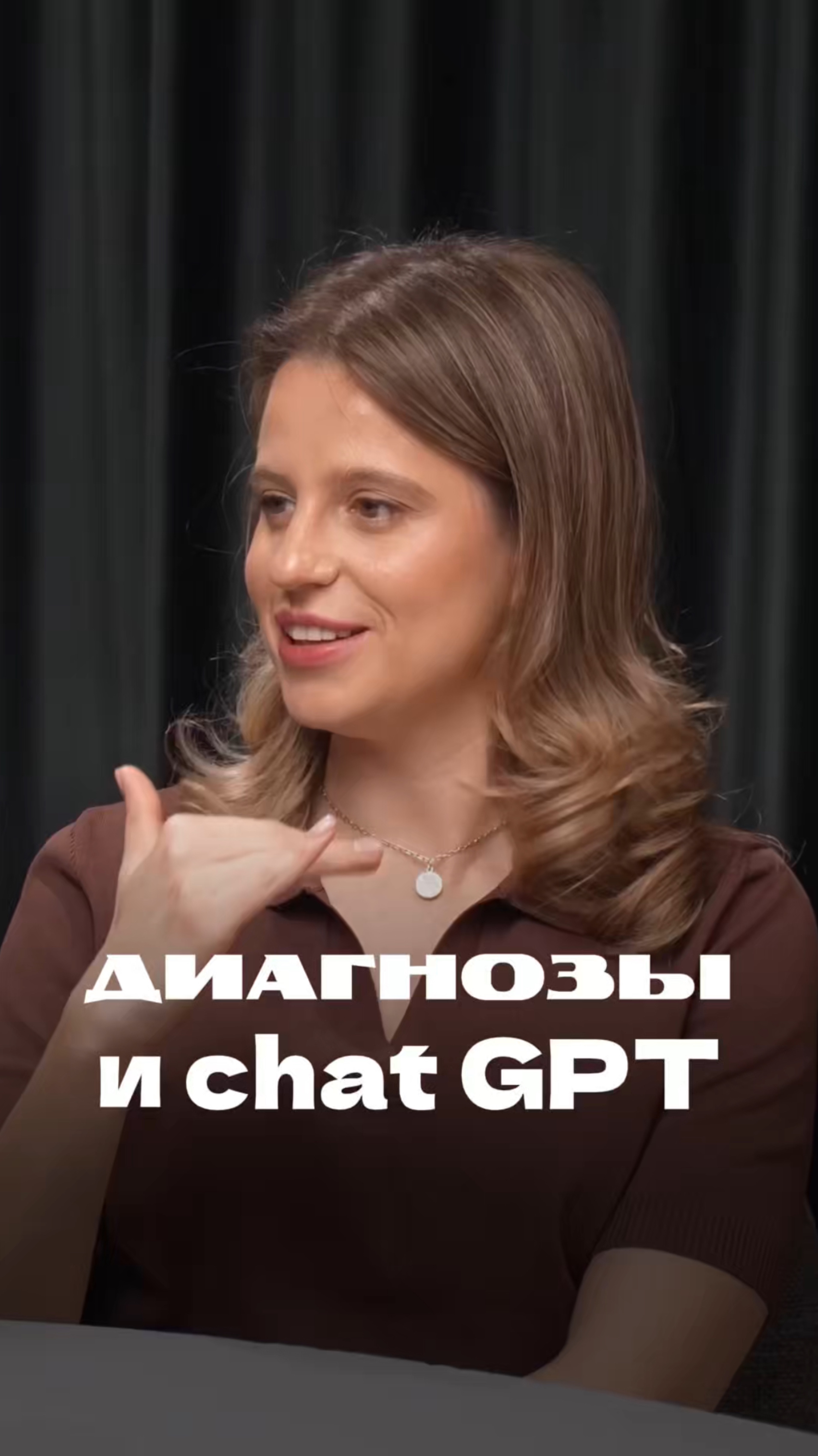ЧАТ GPT и ДИАГНОЗЫ | КСЕНИЯ АФОНИНА ЛИЦО БИЗНЕСА
