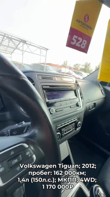 #VolkswagenTiguan 2012 #автокредит #трейдин