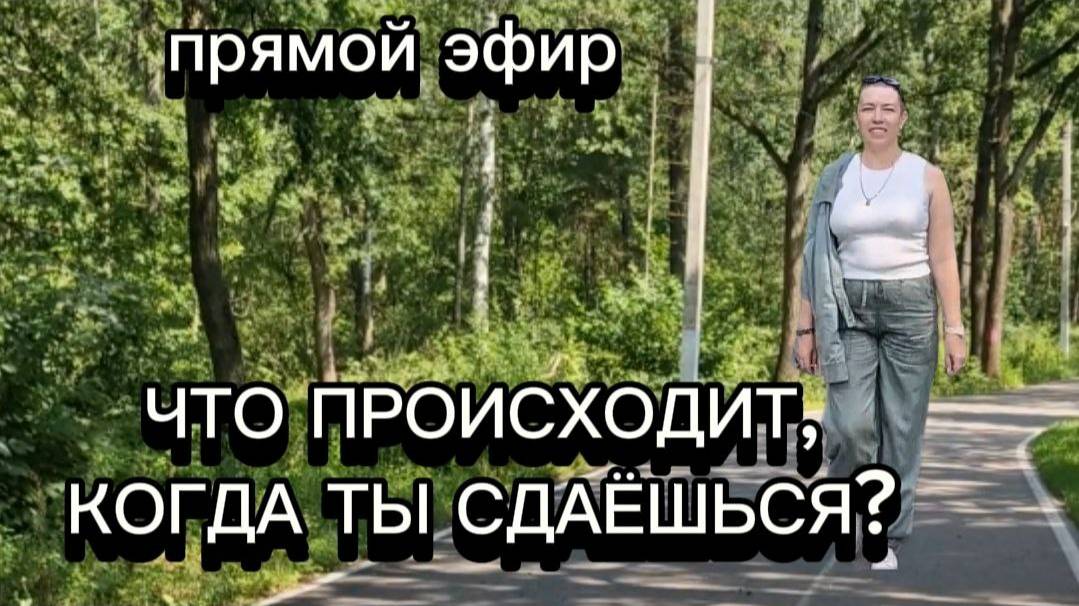 Прямой эфир с Наилей Богдановой