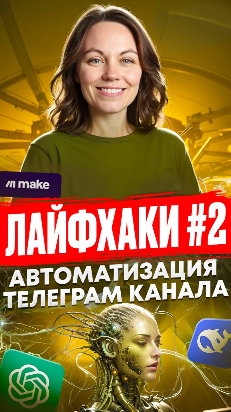 Автоматизация Telegram-канала