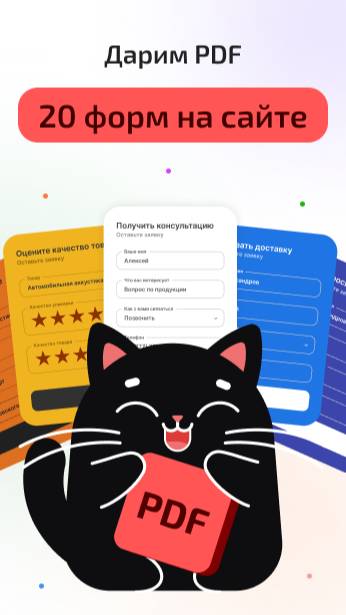 Хотите получить 20 необходимых форм для сайта? Укажите свою почту по ссылке https://clck.ru/3NANhm