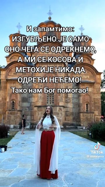 МИ СЕ КОСОВА И МЕТОХИЈЕ НИКАДА НЕЋЕМО ОДРЕЋИ!.mp4
