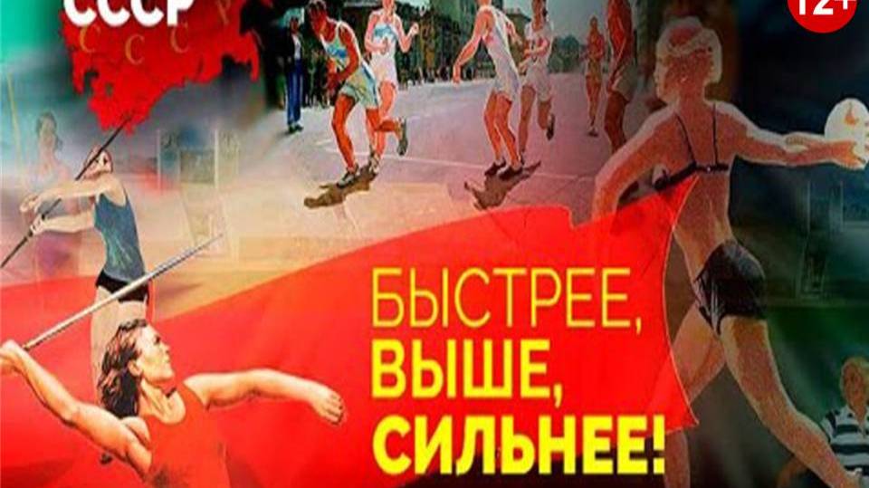 "Быстрее. Выше. Сильнее". Тематический час