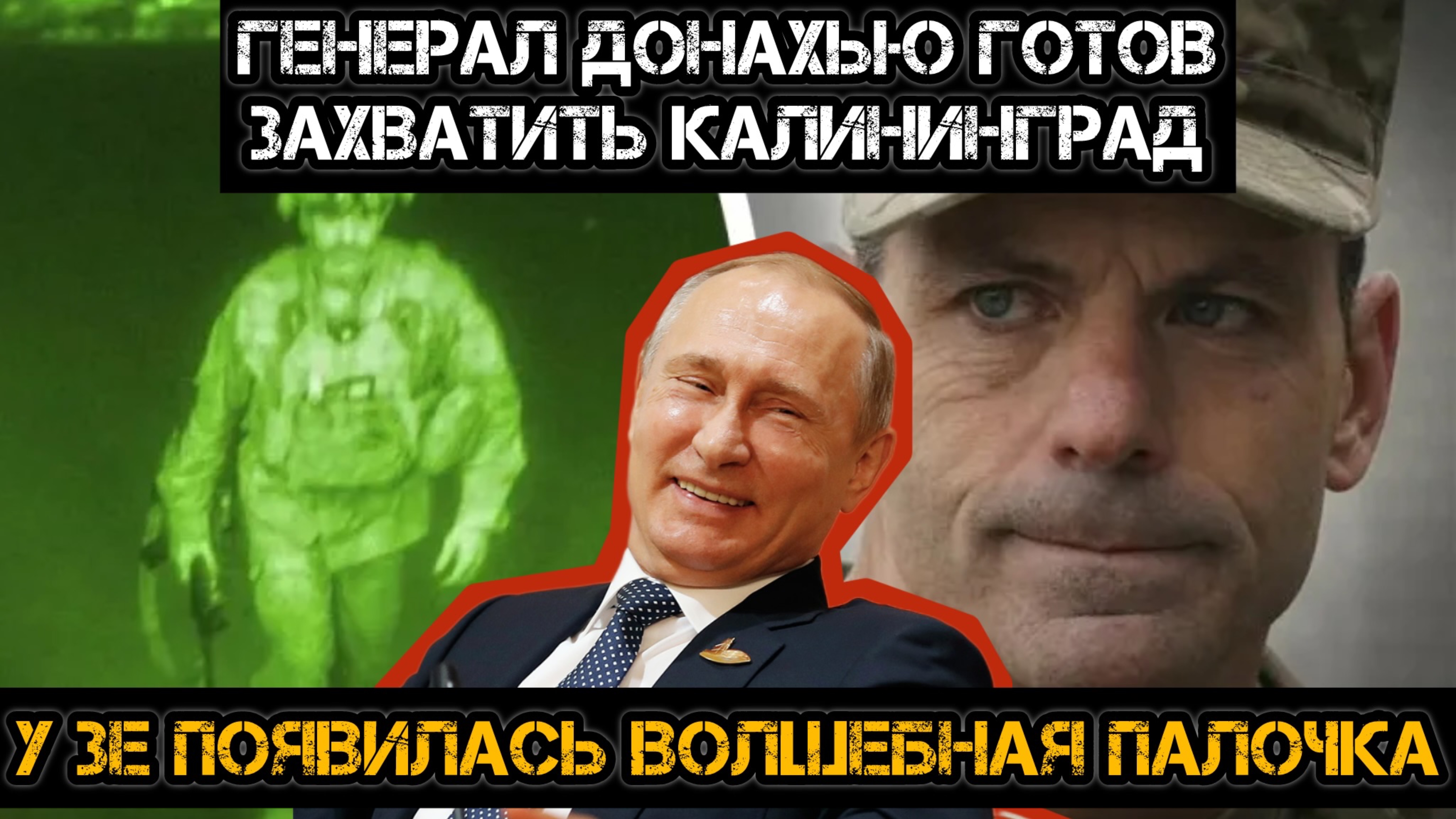 Генерал США хочет оккупировать Калининград!