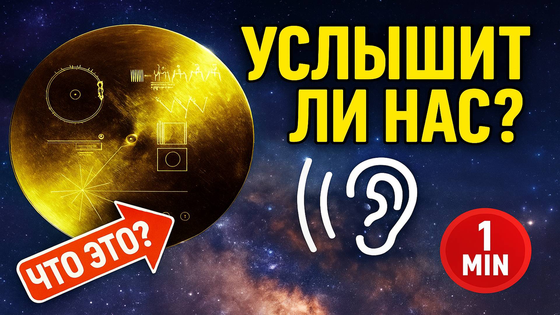 Факт-человека можно услышать из космоса!