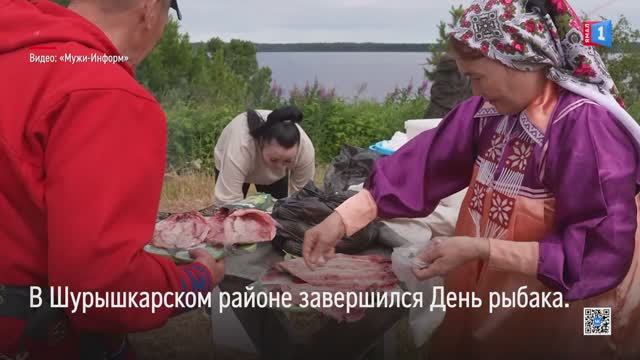 В Шурышкарском районе завершился День рыбака
