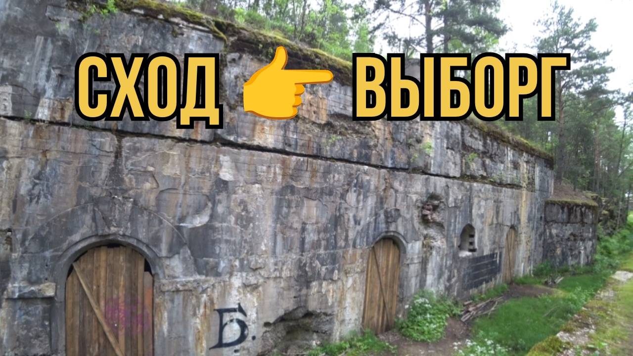 Выборг