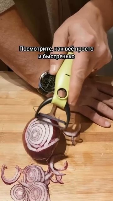 Как легко резать лук.