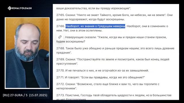 Глава _ 27 / стихи н9 - 75, священное писание 📖