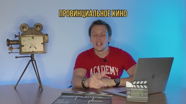 Провинциальное кино. Первая серия: Актёры