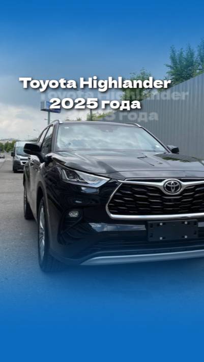 Toyota Highlander, 2025 года🔥 #ToyotaHighlander #АвтоНаЗаказ #РегионАвто