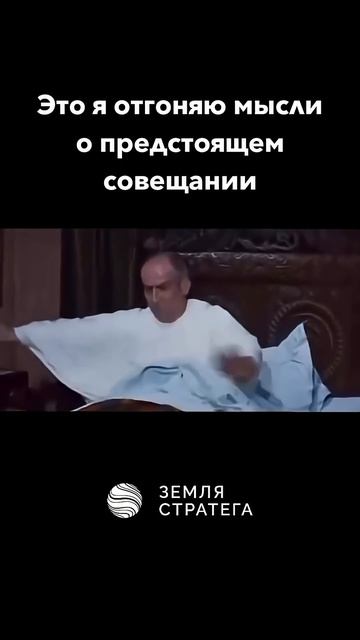 Совещания могут нагнать жути