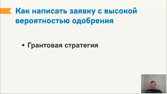 Вебинар «Как привлечь финансирование в социальный бизнес через грантовые конкурсы»