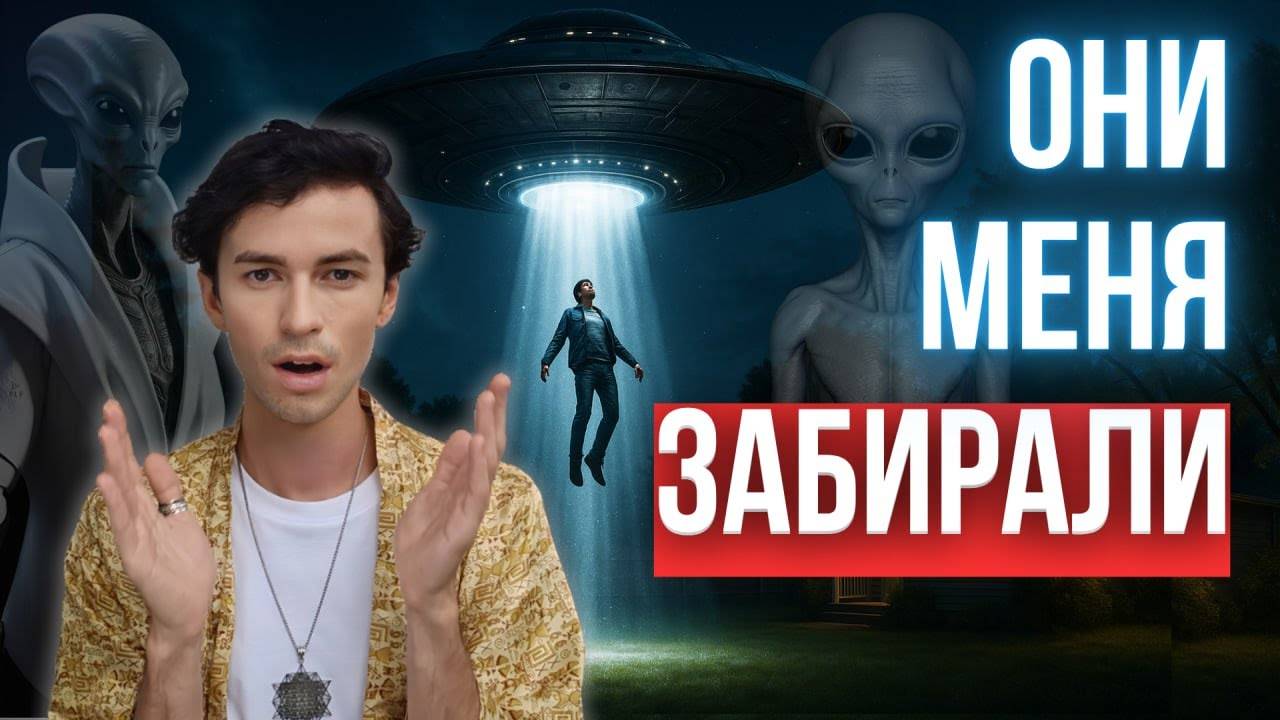 Юрий Фидря: Как выйти на контакт с инопланетянами | Что такое "ченнелинг"
