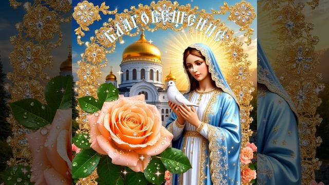 С праздником Благовещения! Мира, здоровья и любви.
189 просмотров7 апрСкачать