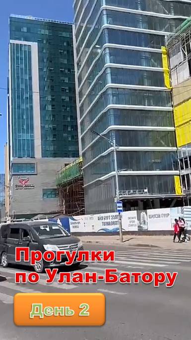 Прогулки по Улан-Батору. День 2
