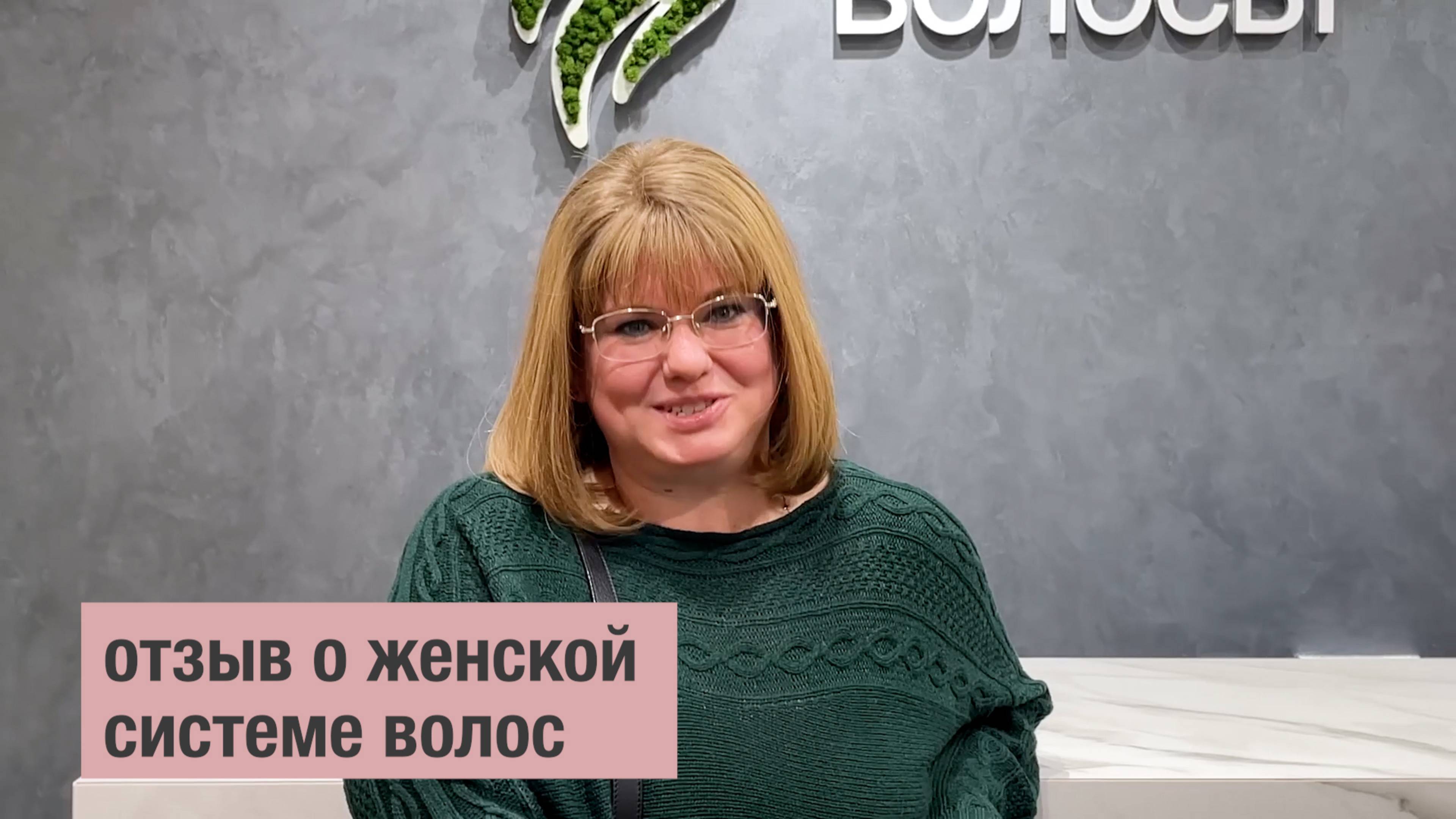 Как изменилась мой жизнь с системой волос. Отзыв.