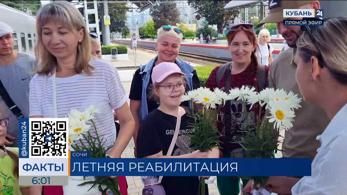 В Сочи встретили приехавших на реабилитацию жителей Курской области