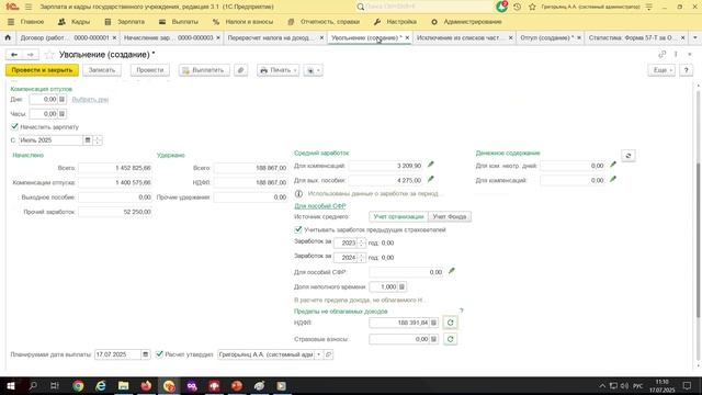 1СЗГУ Что изменилось в версии 3.1.30.225