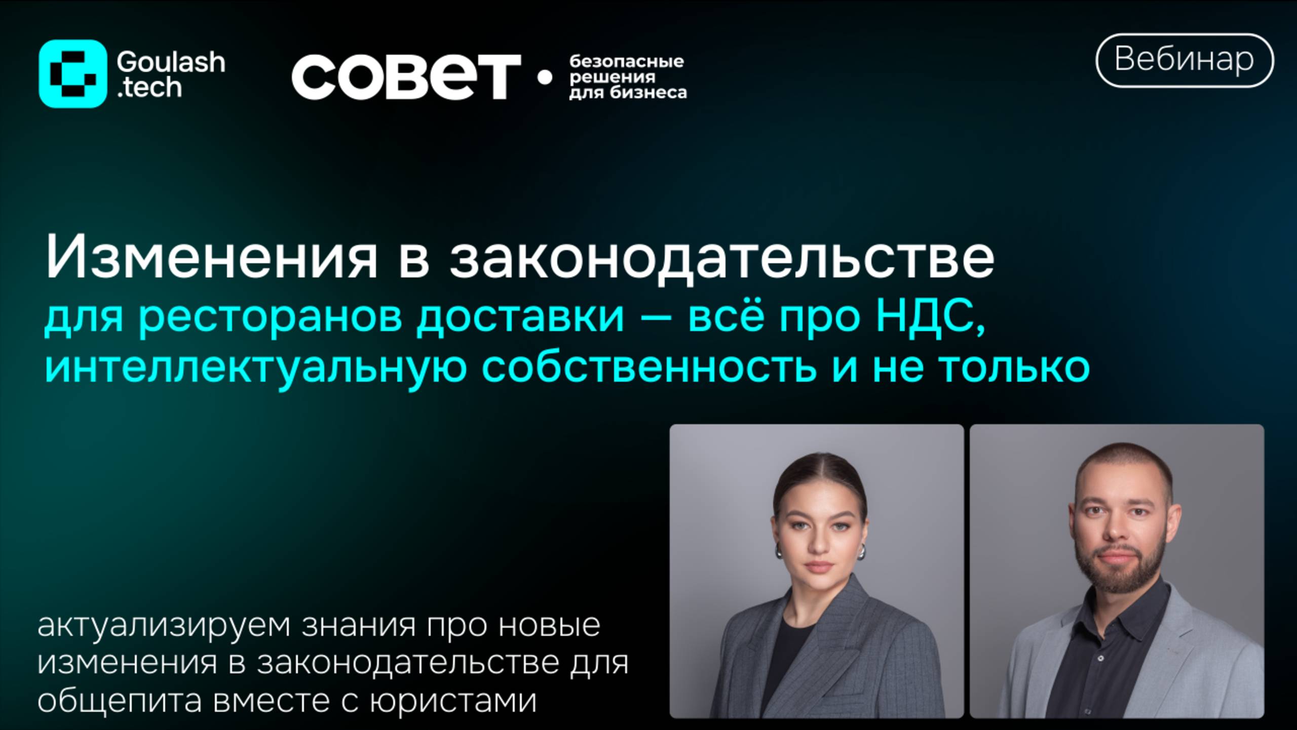 Закон не враг, а друг: как разобраться во всех изменениях в законодательстве в ресторанной сфере