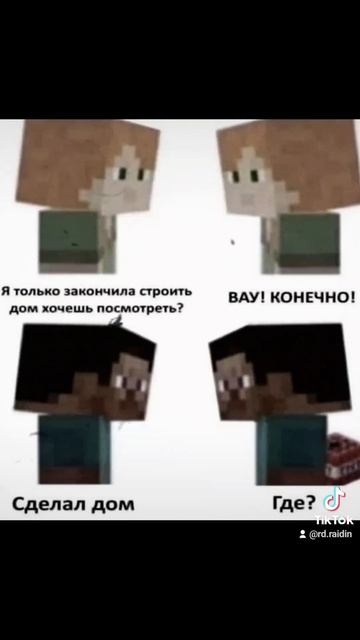 майнкрафт minecraft memes мем прикол
