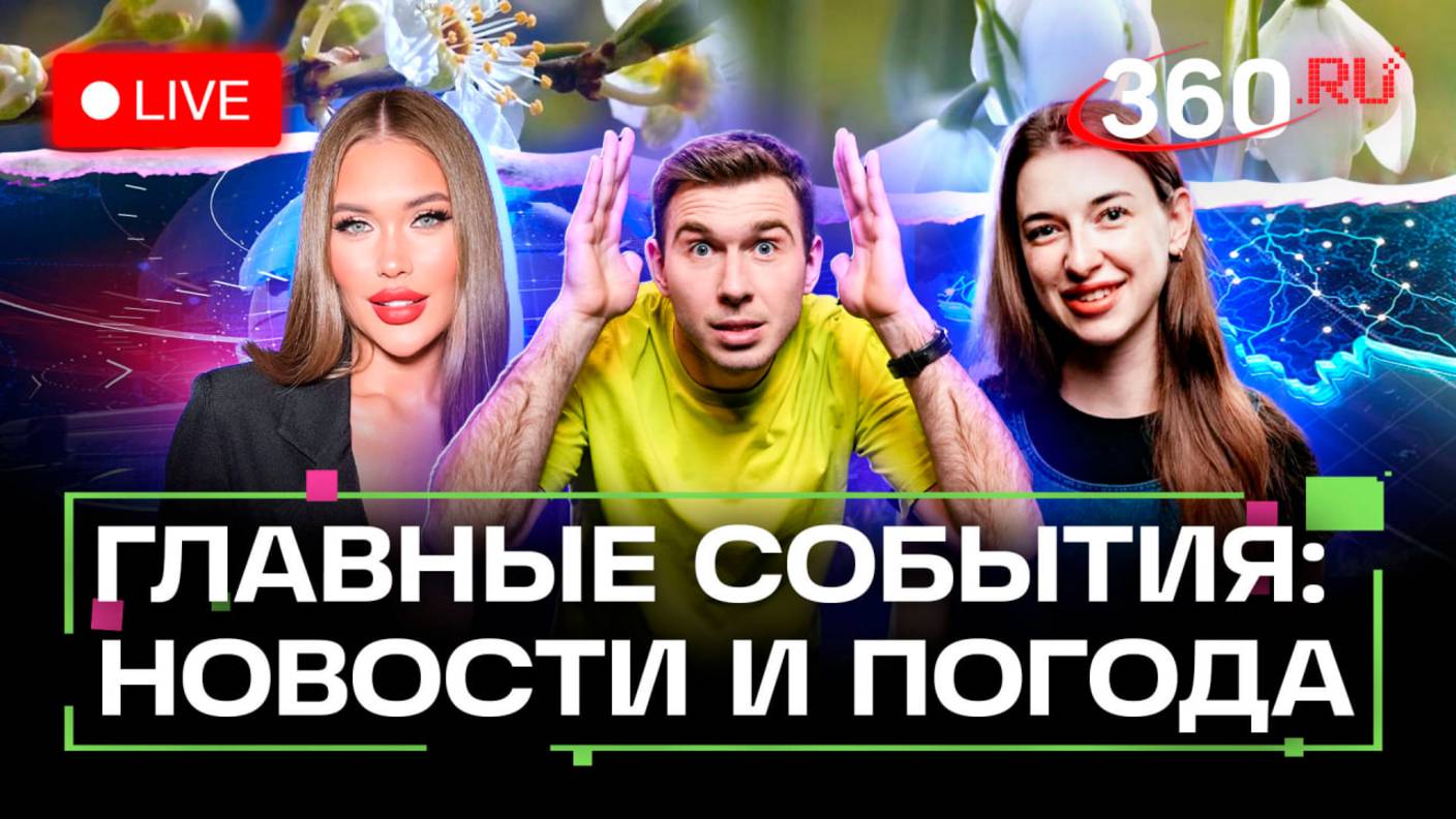 Взрыв в Ираке. Шпион СБУ в Воронеже. Летний суп в Звенигороде. Погода на 17 июля. Прямой эфир. Новос