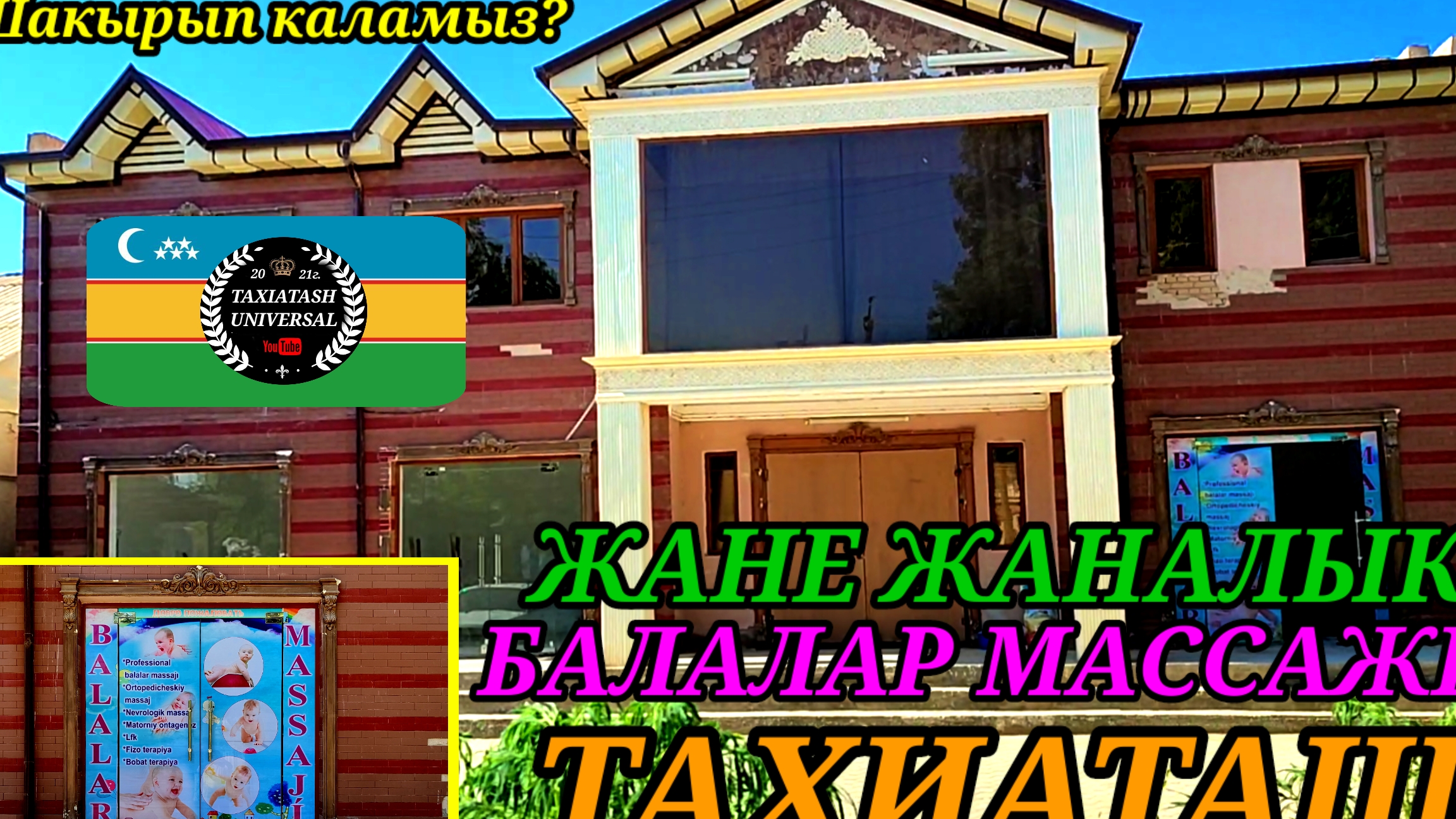 17-07-2025 МАССАЖ ДЕТСКИЙ
