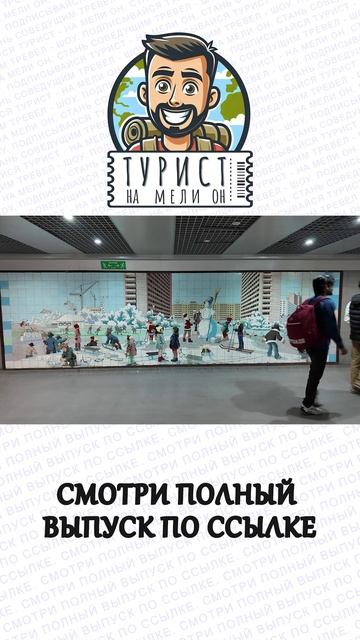Ростовское граффити, подземные мозаики. #shorts