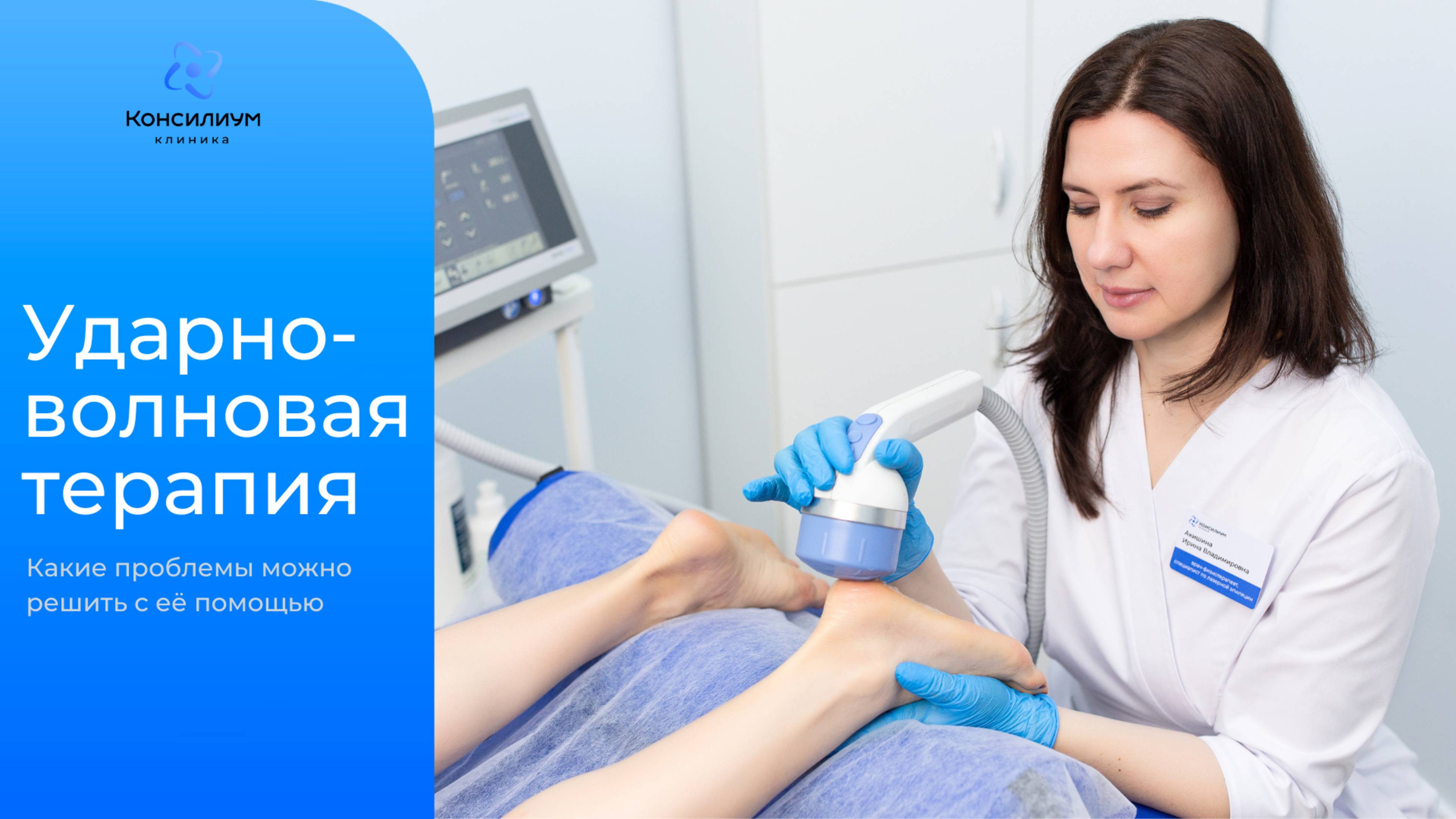 Ударно-волновая терапия. Какие проблемы решает эта физиотерапия?