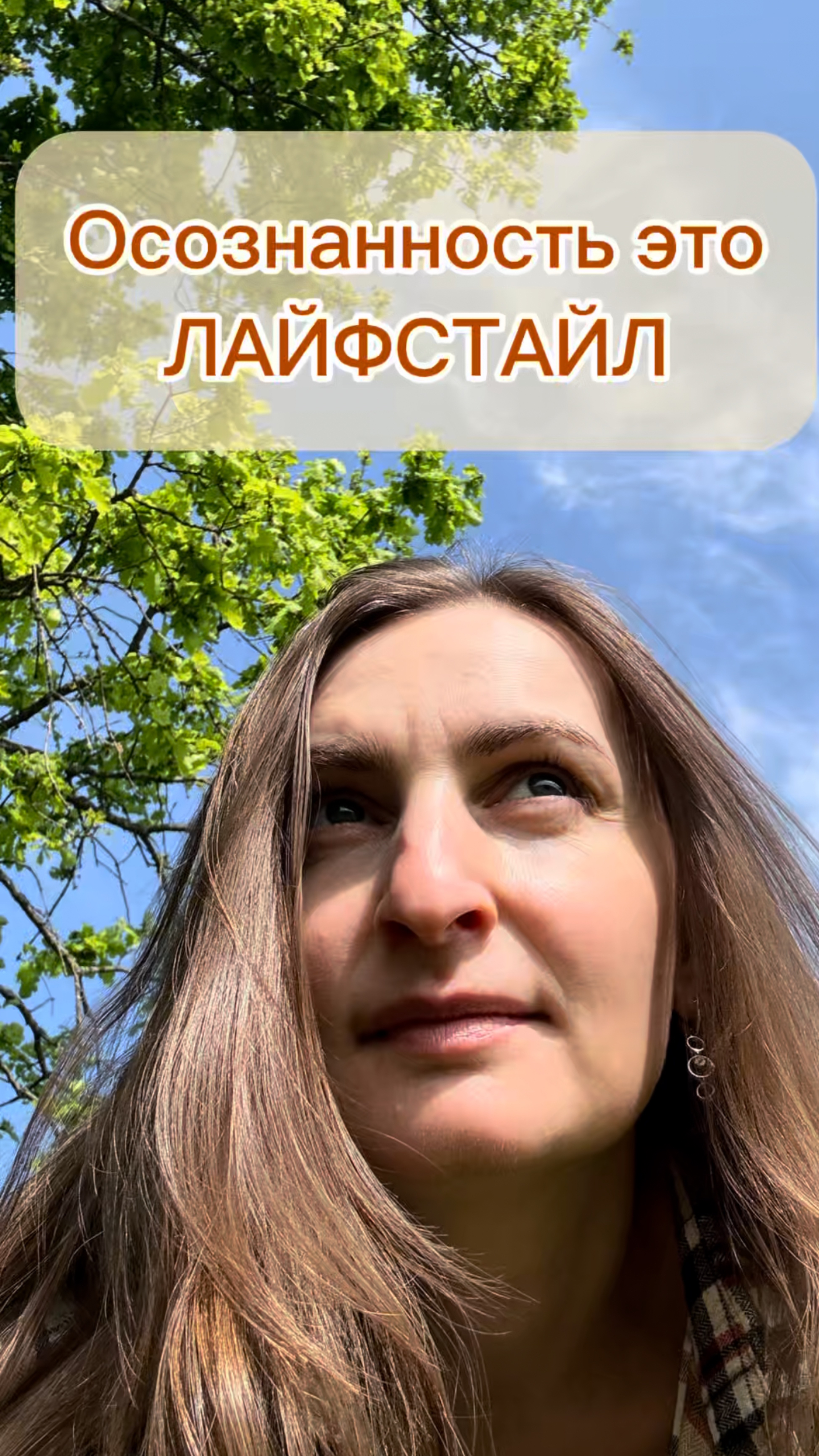 Осознанность это лайфстайл