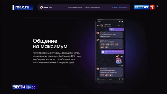 Мессенджер MAX.mp4