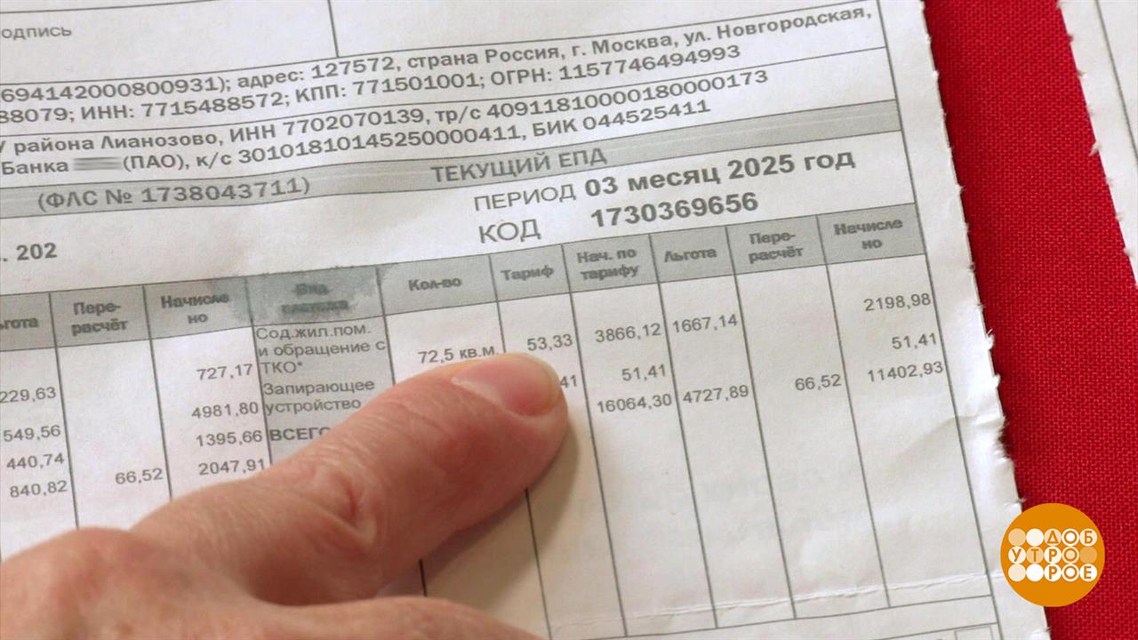 Платежка за ЖКУ: почему у соседей меньше? Доброе утро. Фрагмент выпуска от 17.07.2025