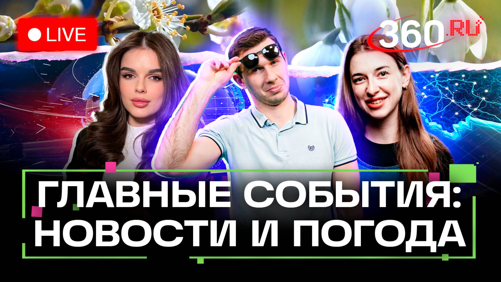 Штрафы за экстремизм в интернете. Химатака Киева. Смерть Юрия Кары. Погода на 17 июля. Трансляция