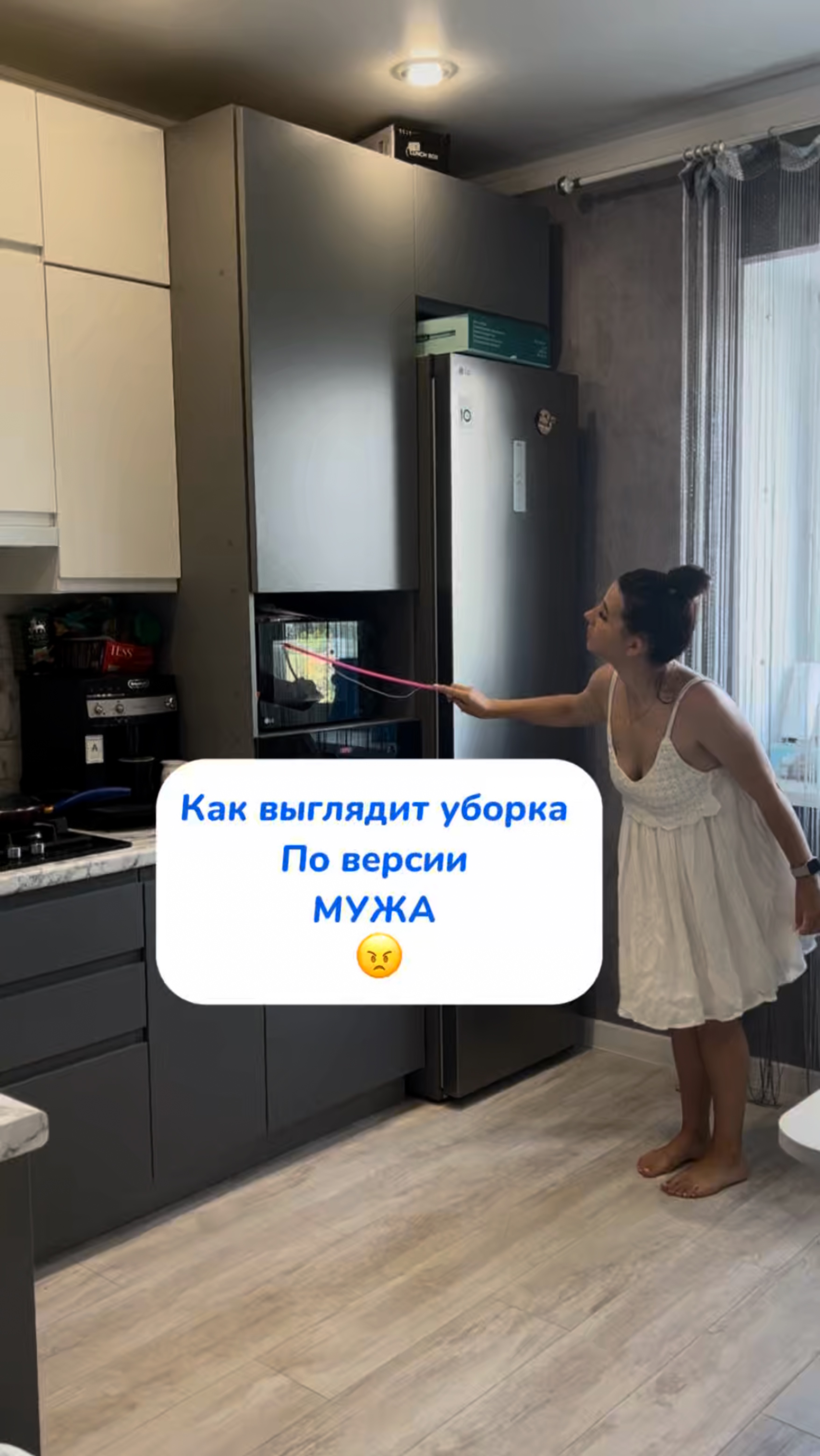 Как выглядит уборка по версии МУЖА 😠