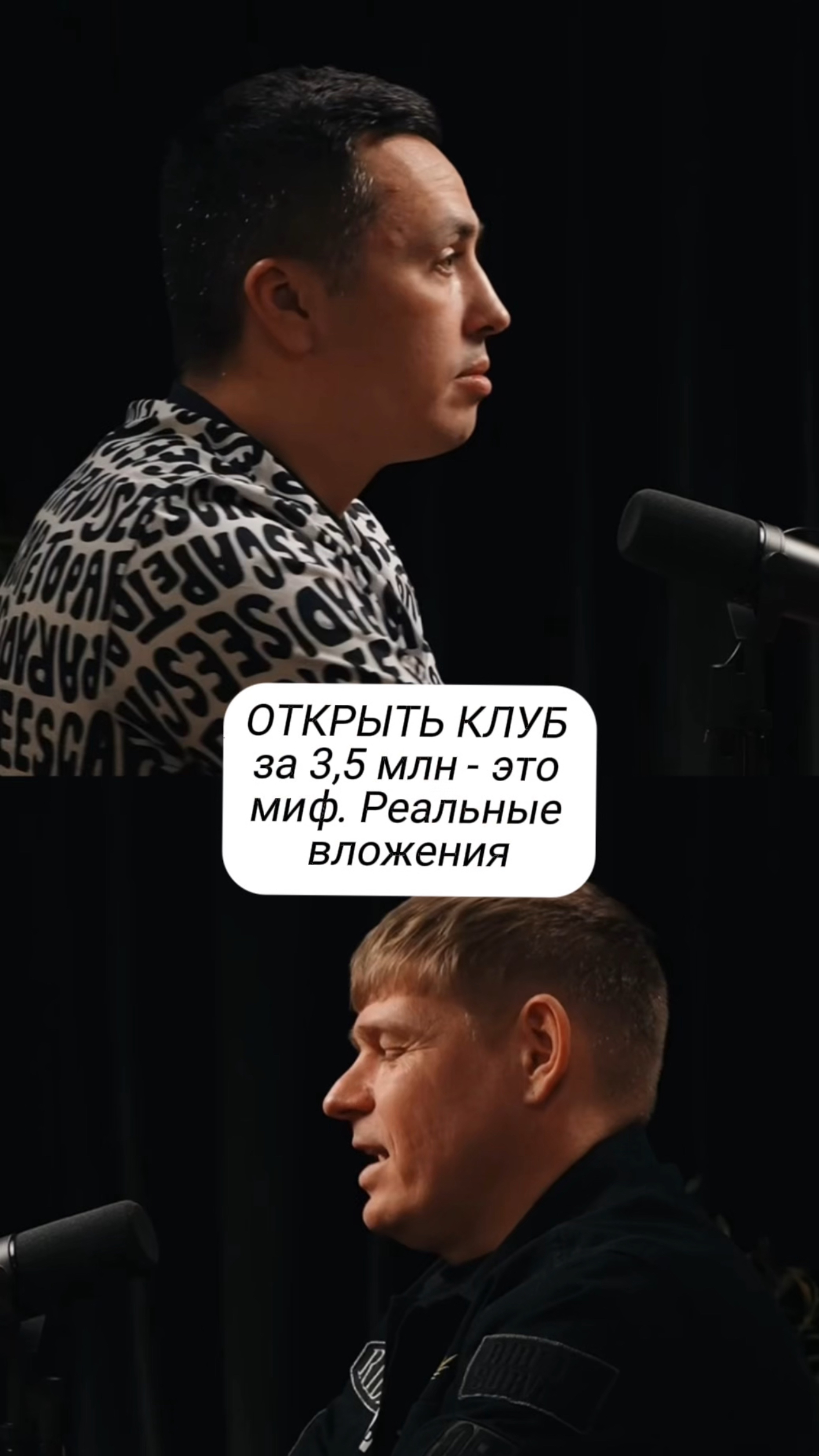 ОТКРЫТЬ КЛУБ за 3,5 млн - это миф. Реальные вложения

Строим контент-завод, вся информация в шапке