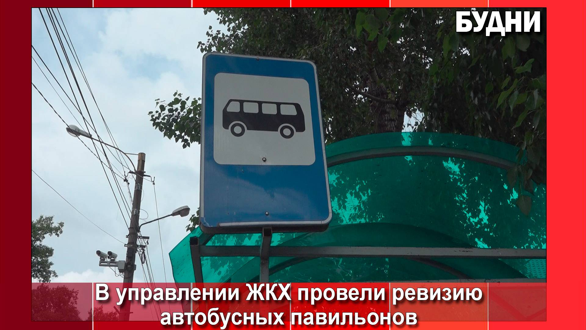 В Белогорске меняется топонимика автобусных остановок