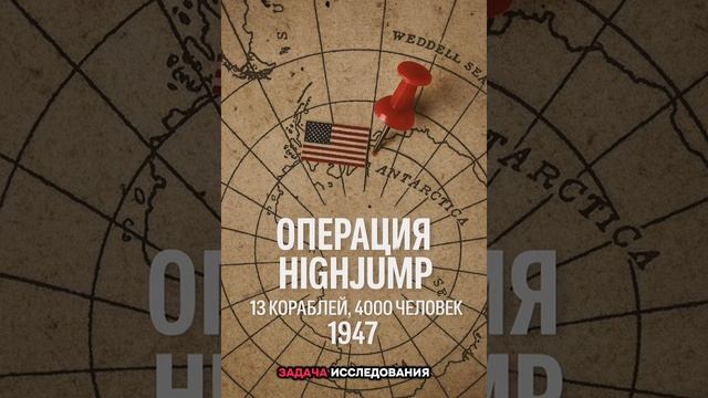 Секреты Антарктиды 🌎