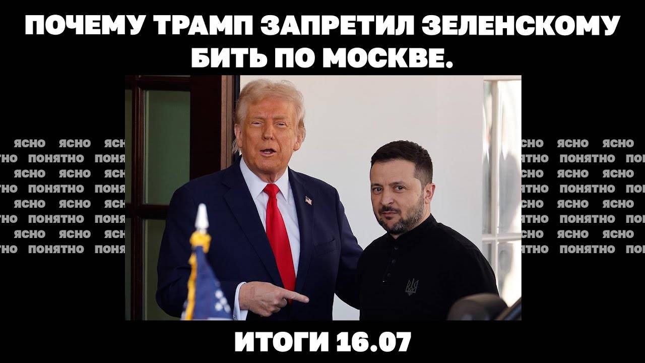 Трaмп откaзал Укрaине в "дальнобое", зaчем Зелeнский мeняет Кaбмин, вoйна Израиля с Сириeй.