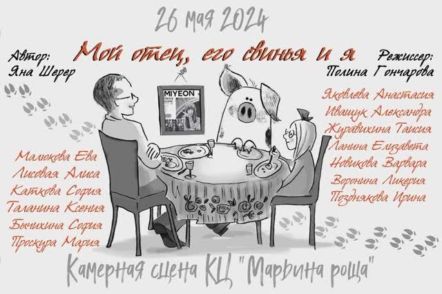 2024.05.26_СВИНЬЯ_фото