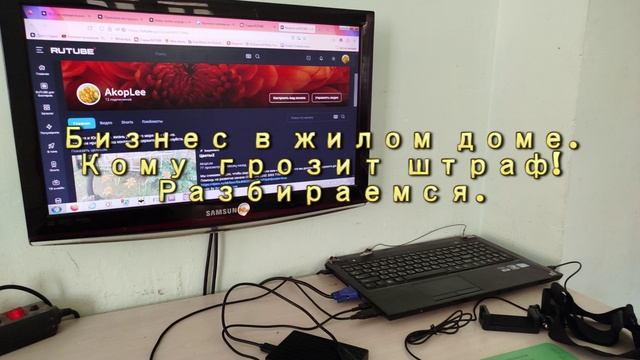 Бизес в Жилом доме