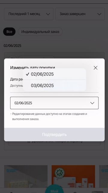 История заказов (отмена/возврат)