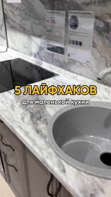 5 лайфхаков для маленькой кухни