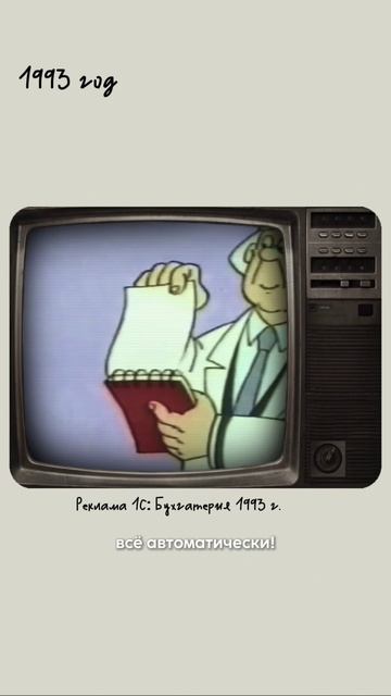 История появления 1С