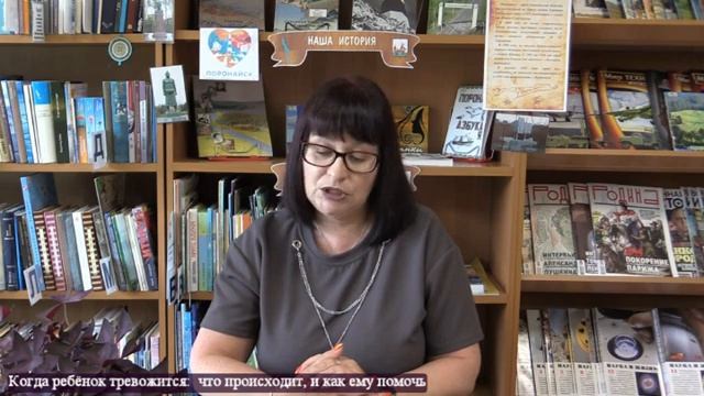 Родительский лекторий "Когда ребёнок тревожится: что делать и как ему помочь"
