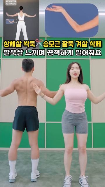 승모근 팔뚝 겨살 싹둑 상체 운동 #상체운동 #오운완