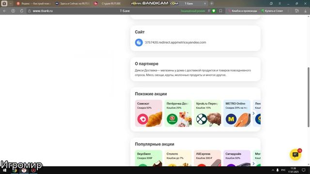 Кэшбэк дня Т-банк 17.07.2025