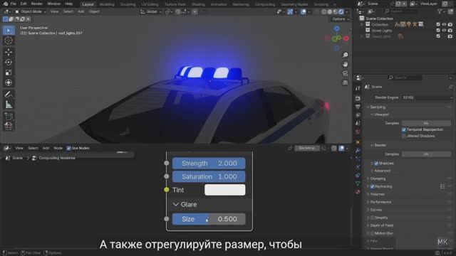 Полицейская Мигалка в Блендер