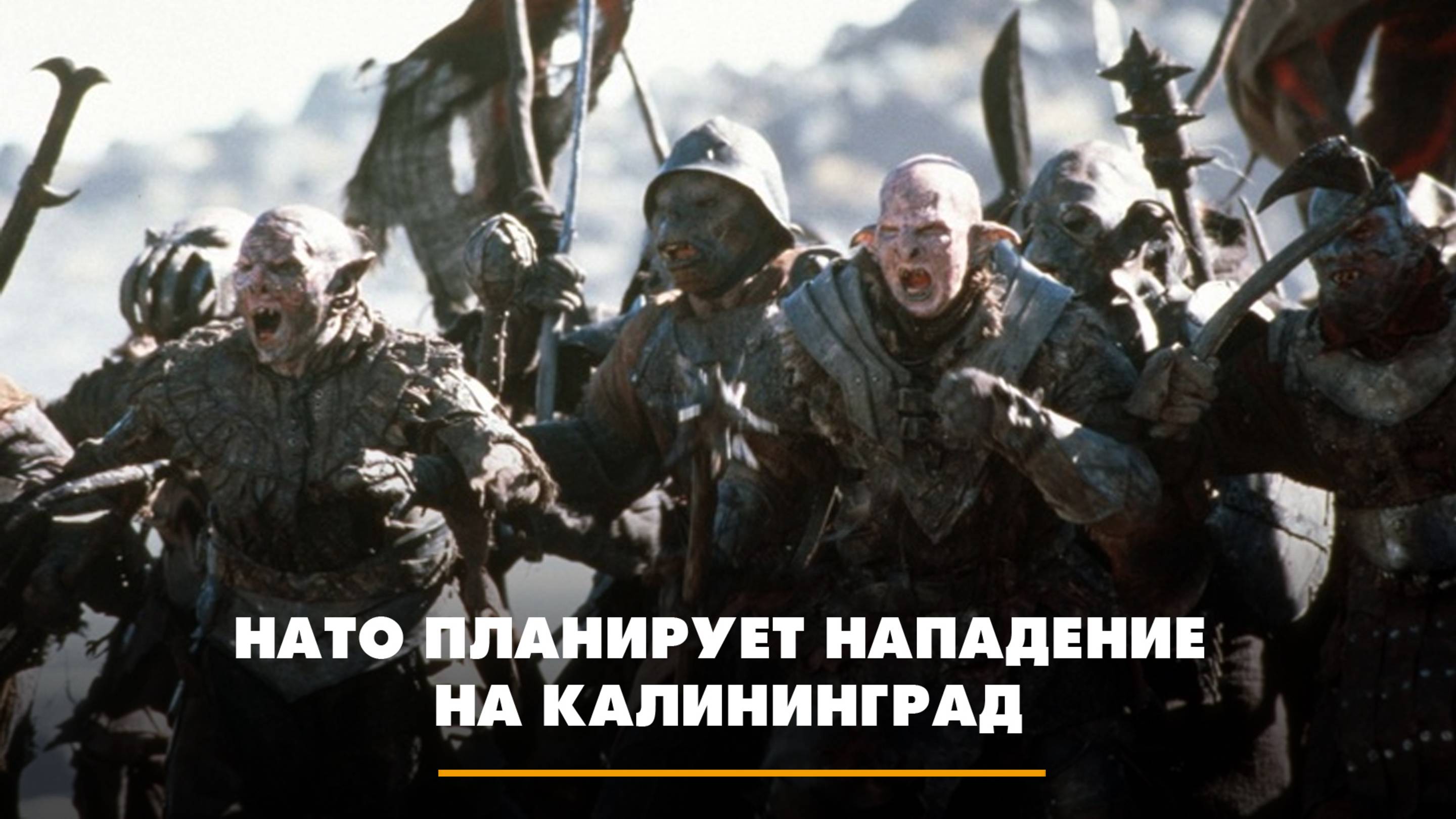 НАТО планирует нападение на Калининград | ЧТО БУДЕТ | 18.07.2025