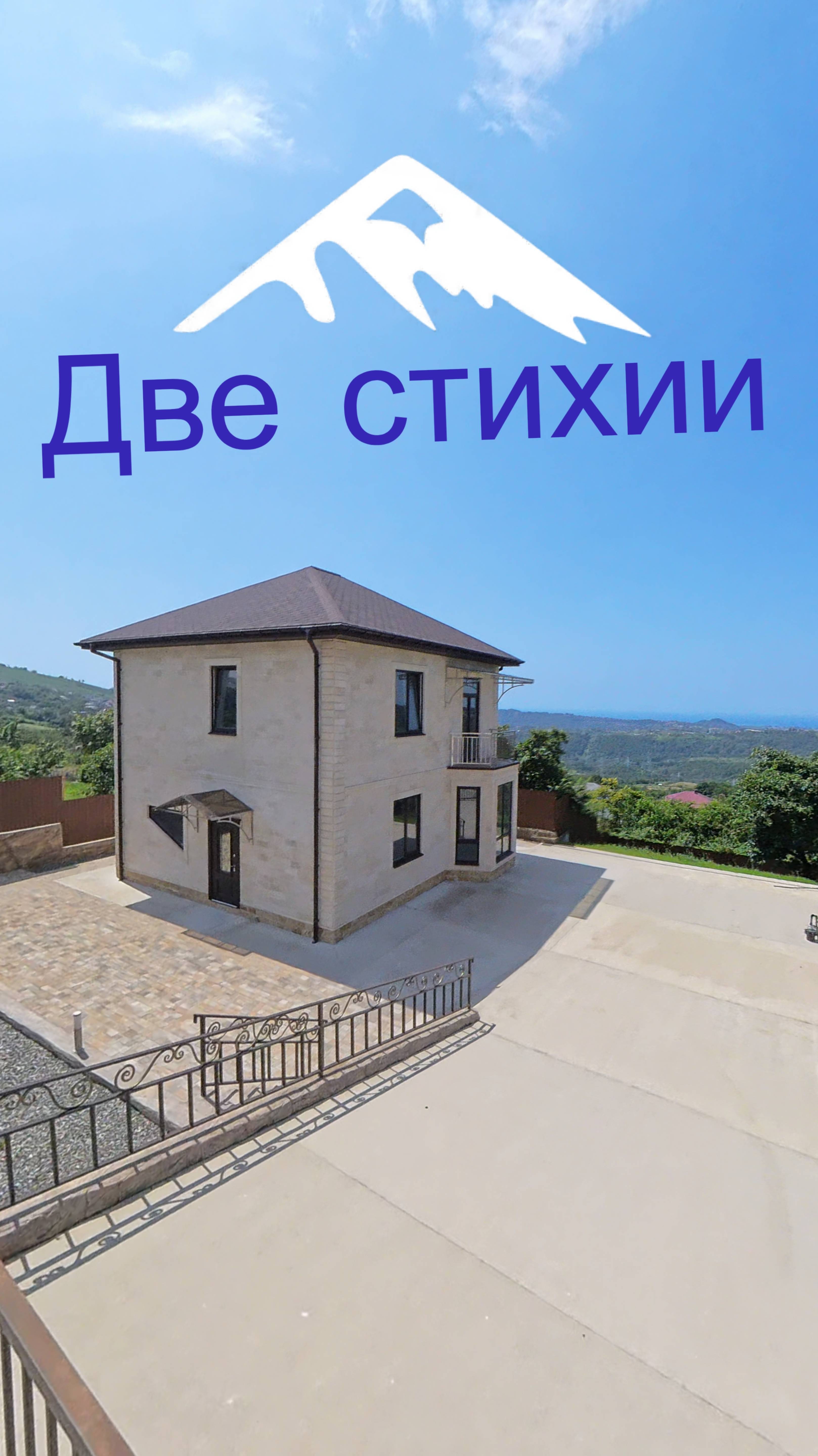 Дом с панорамным видом в Сочи по максимально ликвидной цене. #домвсочи