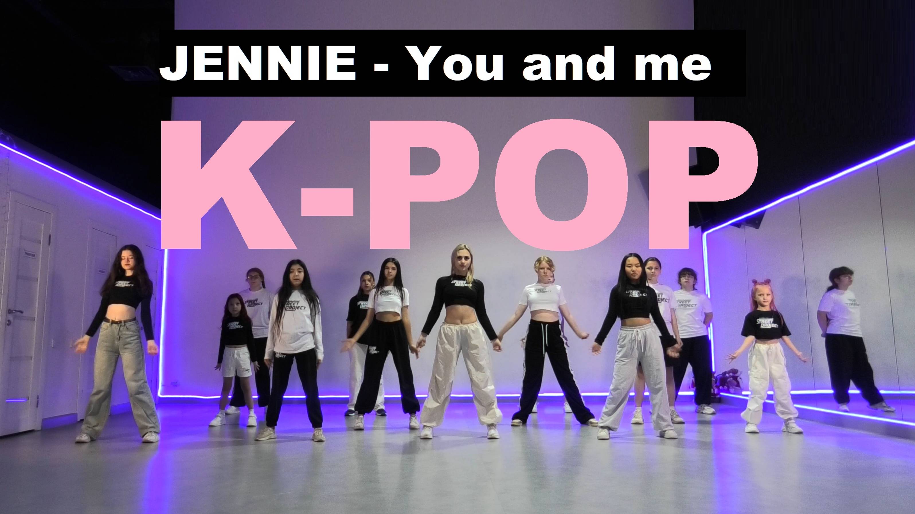 K-POP | JENNIE - You and me | ШКОЛА ТАНЦЕВ STREET PROJECT | ВОЛЖСКИЙ